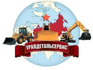 Общество с ограниченной ответственностью "УРАЛДЕТАЛЬСЕРВИС" - Город Екатеринбург