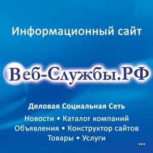 Общество с ограниченной ответственностью "ВебСервисГлобал" - Город Москва banner1x1cmyk8---ВебСлужбыw.jpg