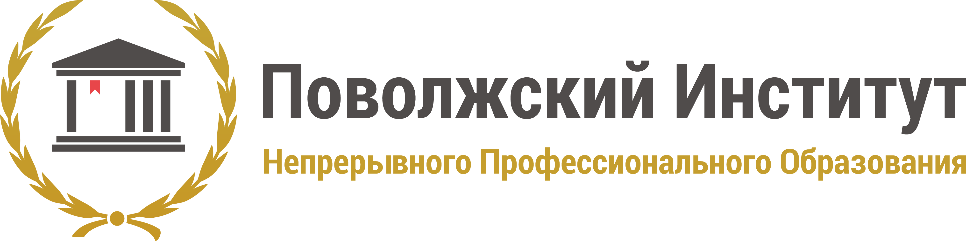 Общество с ограниченной ответственностью "Поволжский Институт Непрерывного профессионального образования" - Город Казань logo-g (1).png