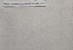 ООО "ТЕХНОТКАНИ-УРАЛ" - Город Миасс Ткань полипропилен КС-44.jpg