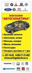 "Автогалактика", компания - Город Уфа
