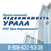 ГК "Недвижимость Урала", АН "Дом Недвижимости" - Город Екатеринбург domnedv.jpg